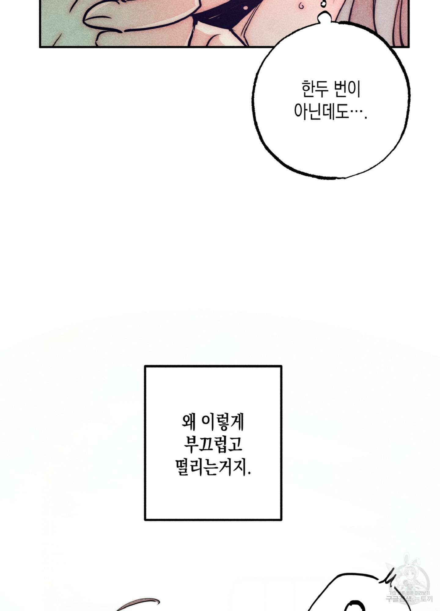 마녀, 30세 116화 15