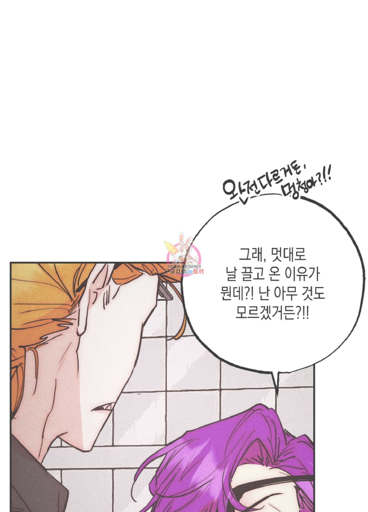 마녀, 30세 126화 1
