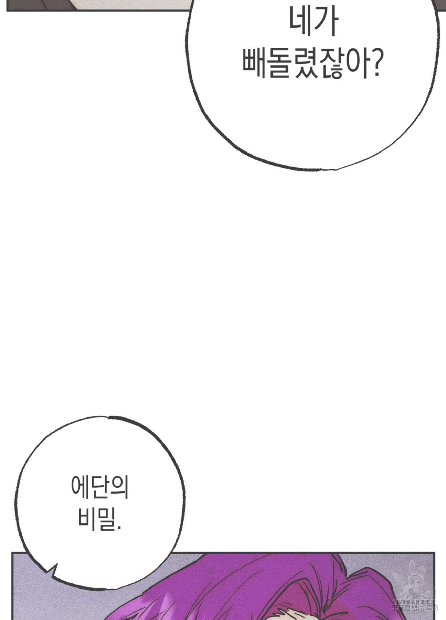 마녀, 30세 126화 4