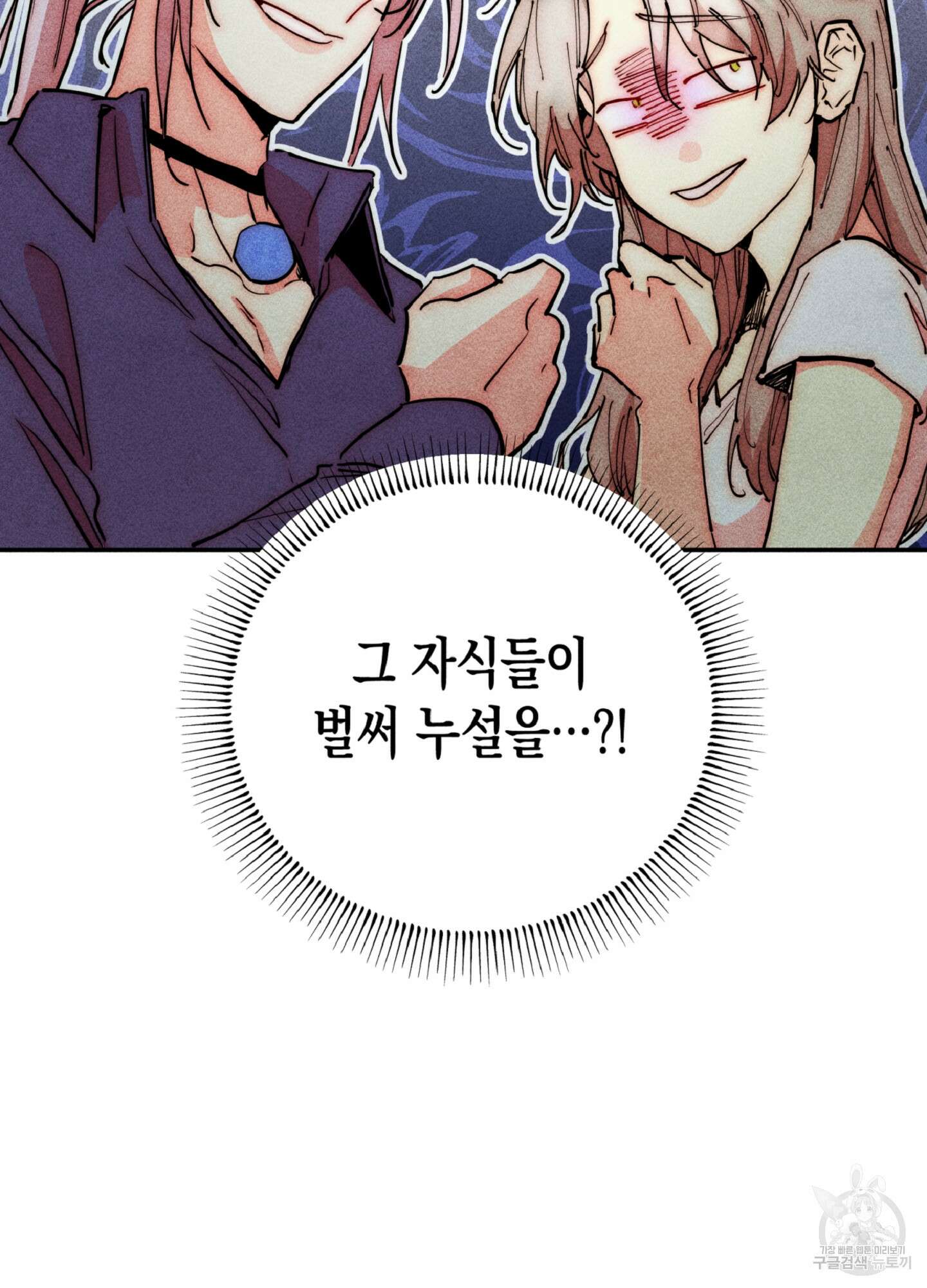 마녀, 30세 126화 8