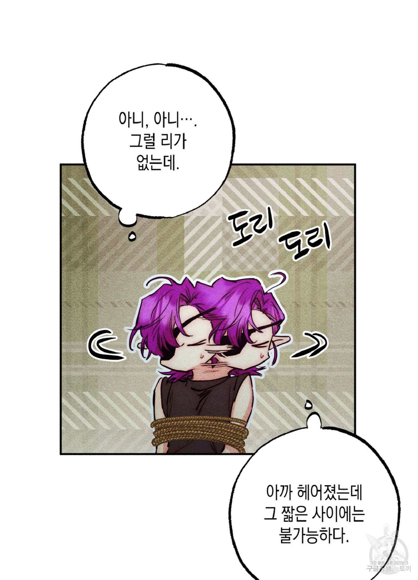 마녀, 30세 126화 9