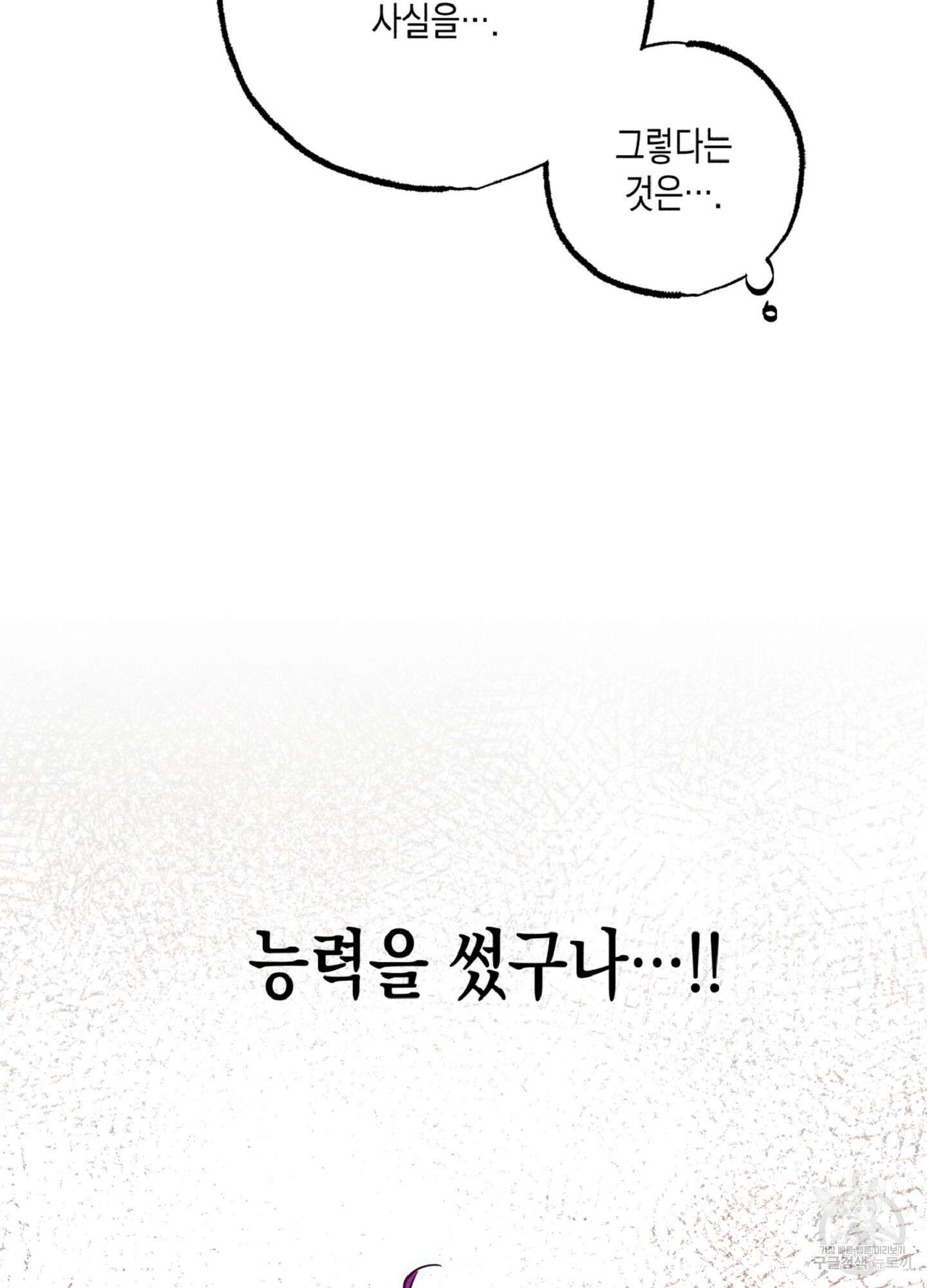 마녀, 30세 126화 12
