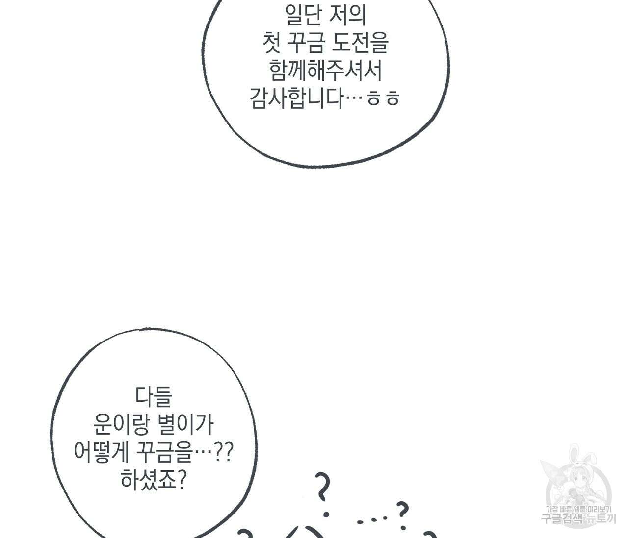 별과 별 사이 외전 후기 4