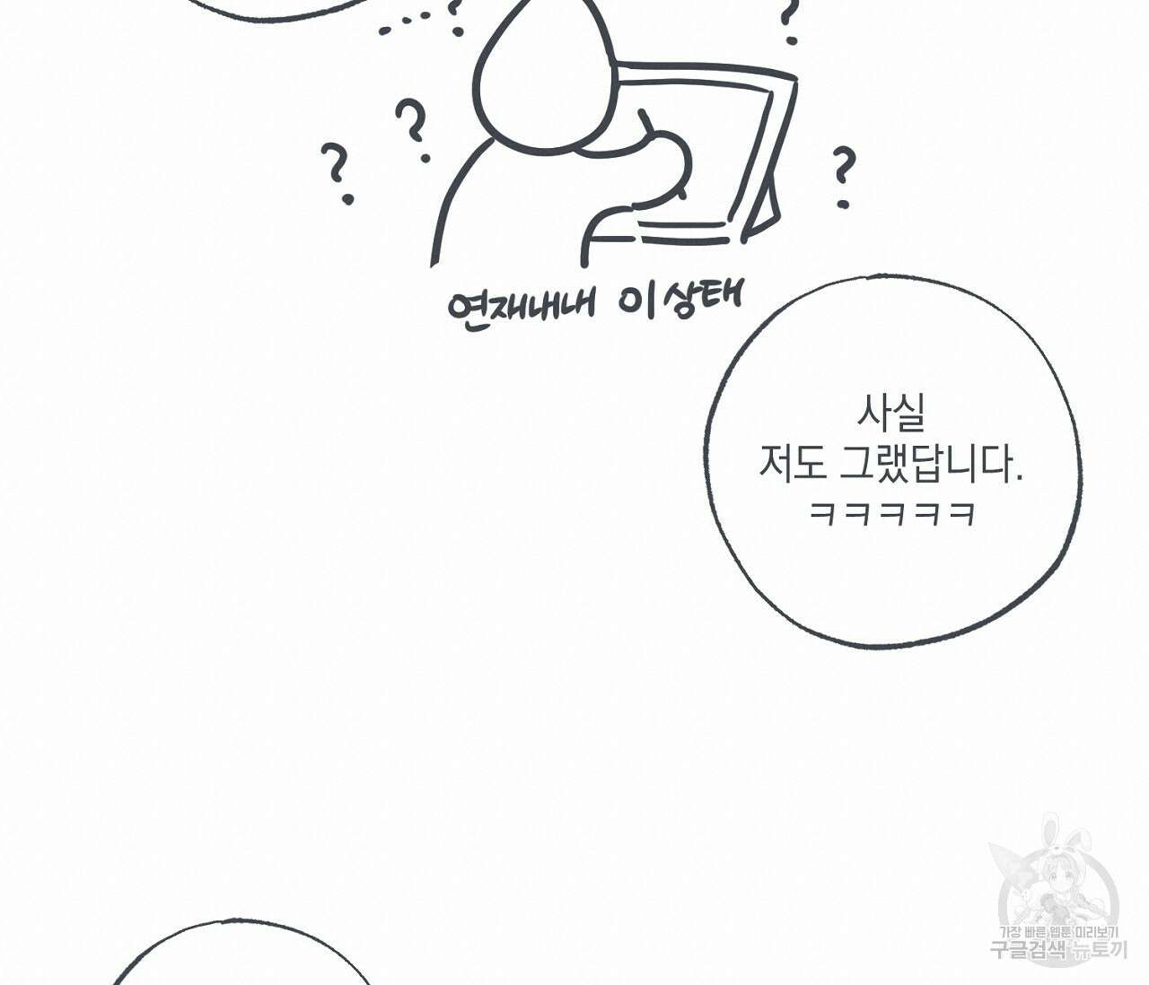 별과 별 사이 외전 후기 5