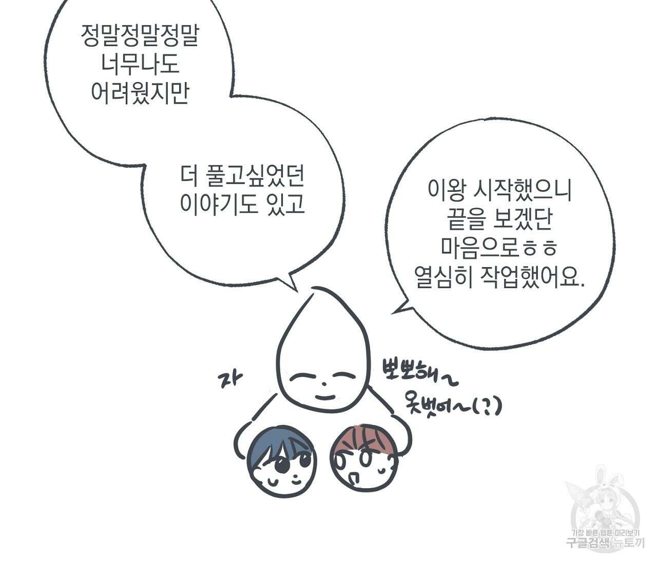 별과 별 사이 외전 후기 6