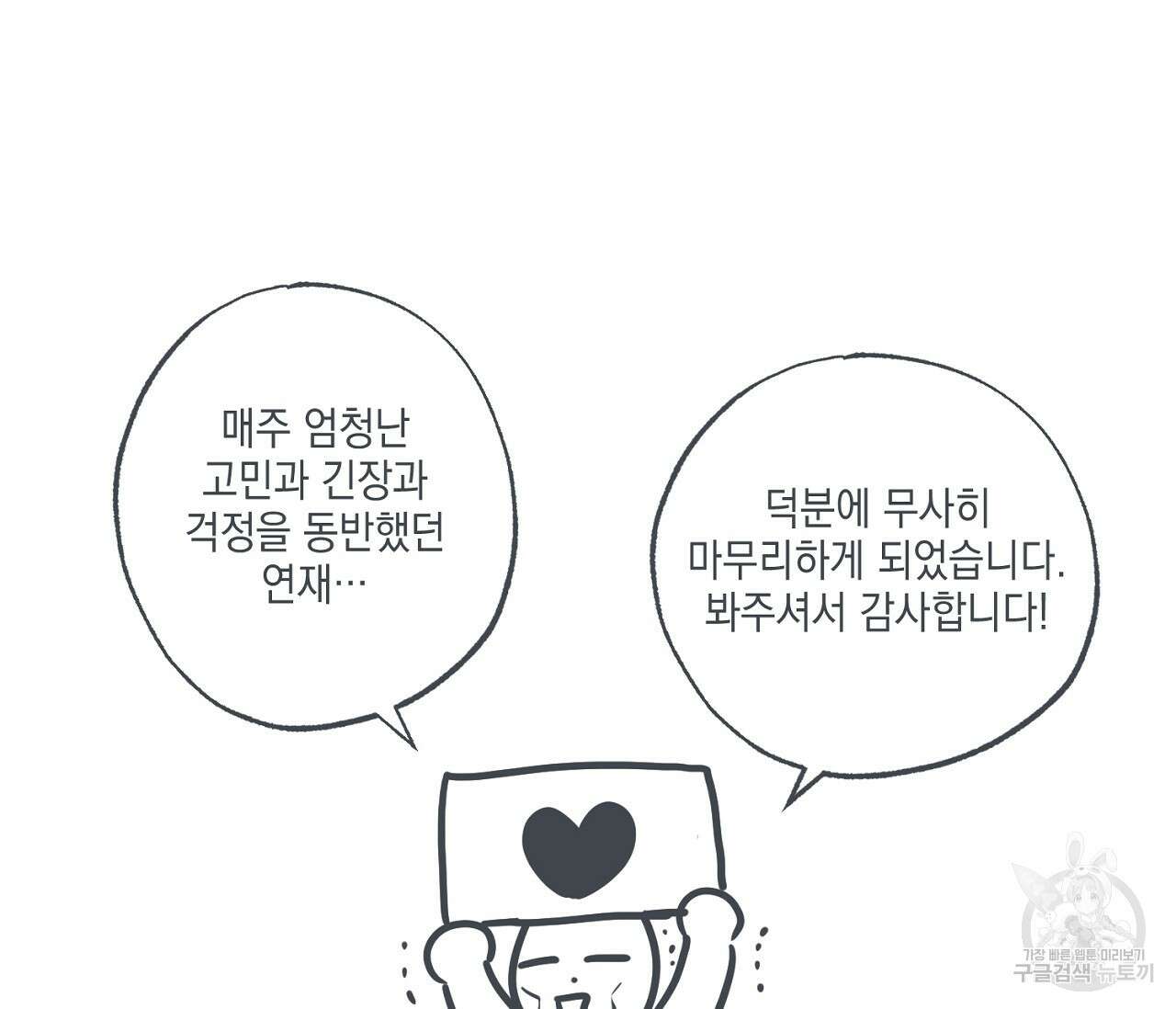 별과 별 사이 외전 후기 7