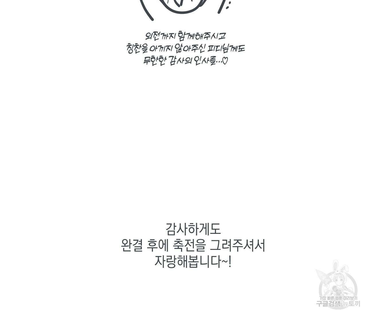 별과 별 사이 외전 후기 8