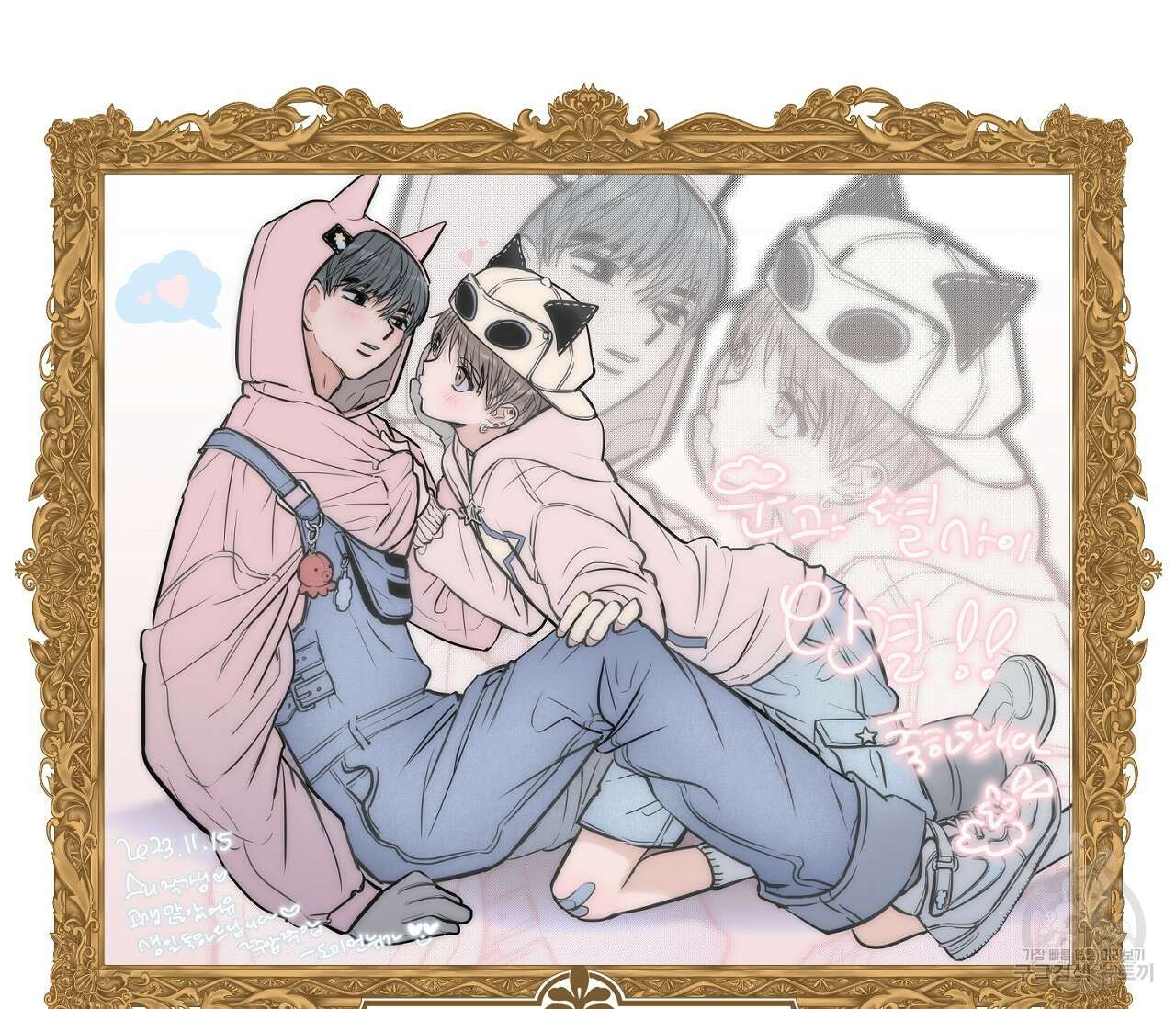 별과 별 사이 외전 후기 9
