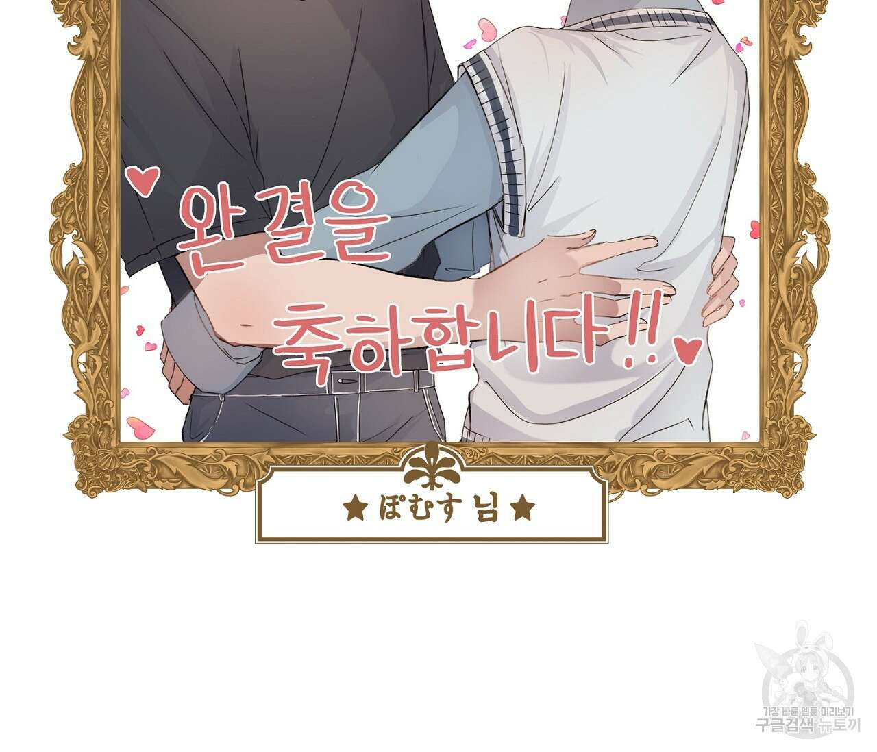 별과 별 사이 외전 후기 11