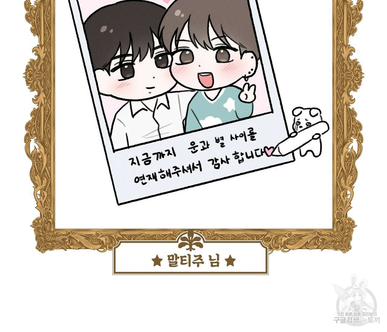 별과 별 사이 외전 후기 14