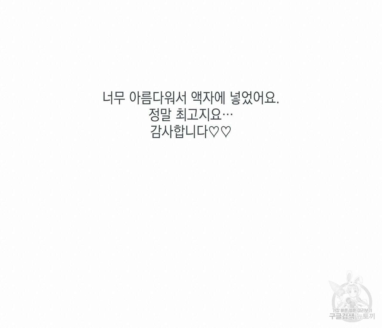 별과 별 사이 외전 후기 15