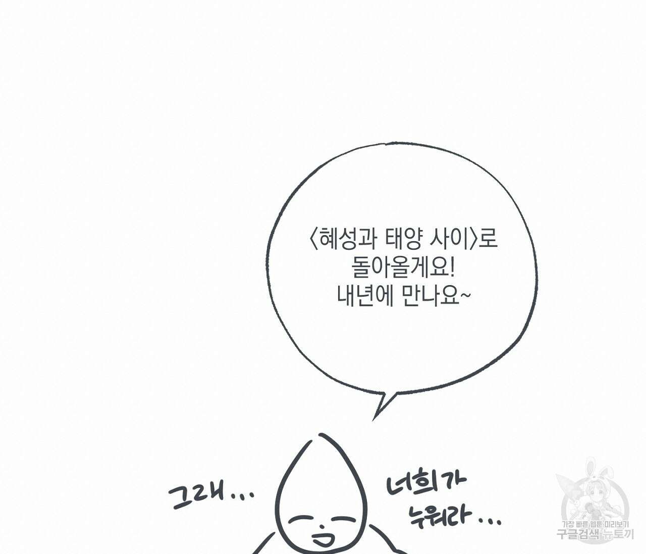 별과 별 사이 외전 후기 20