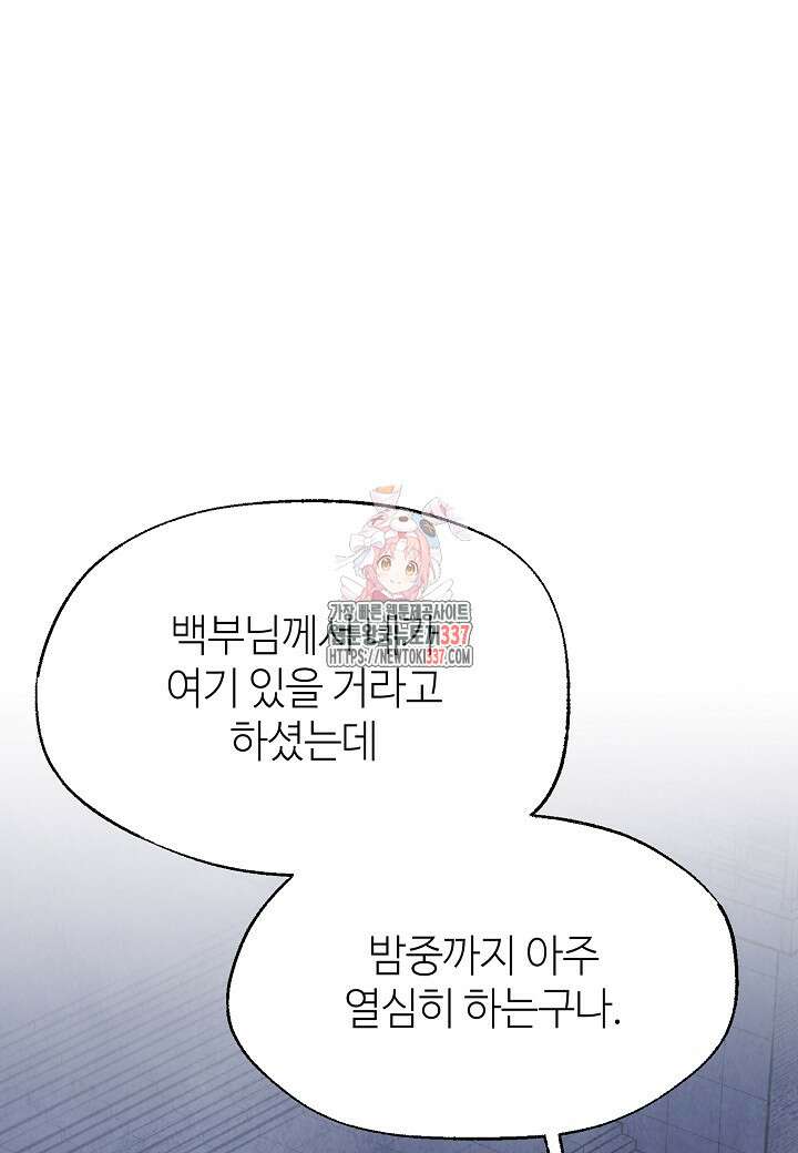 남궁세가 천재 외손자 11화 1