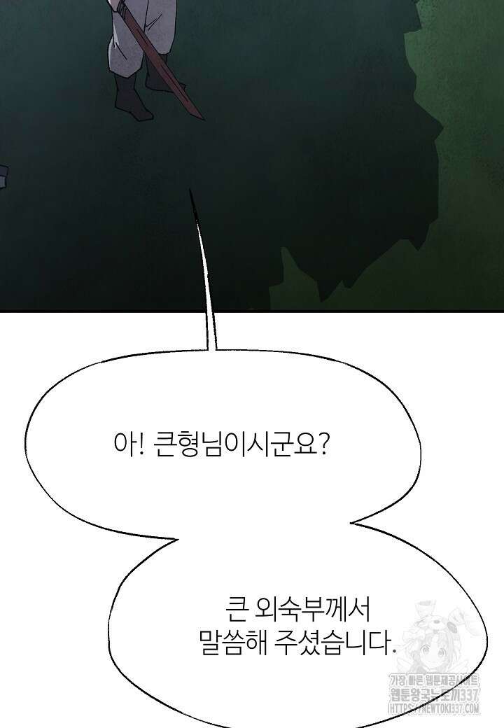 남궁세가 천재 외손자 11화 3