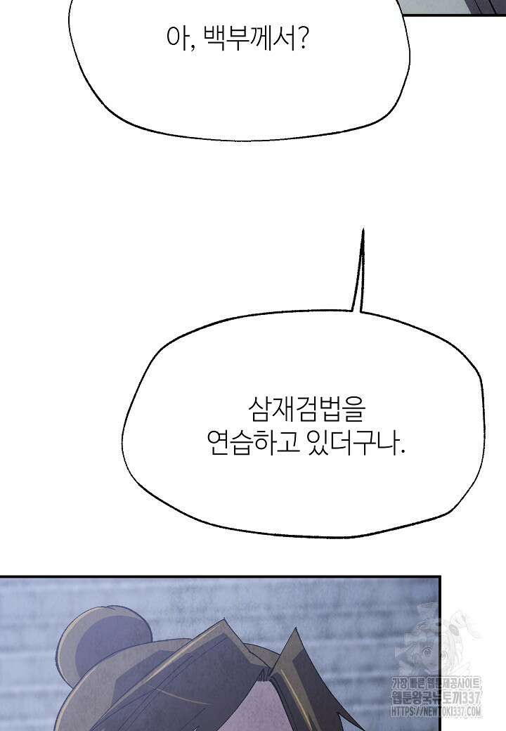 남궁세가 천재 외손자 11화 5