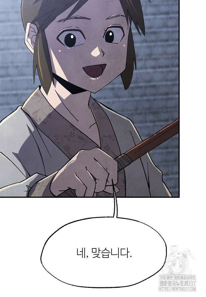 남궁세가 천재 외손자 11화 6