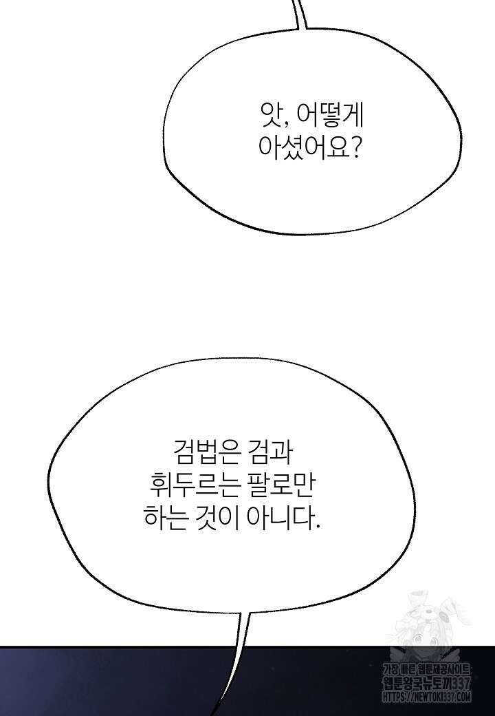 남궁세가 천재 외손자 11화 9