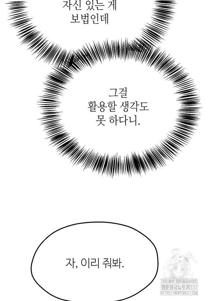 남궁세가 천재 외손자 11화 13