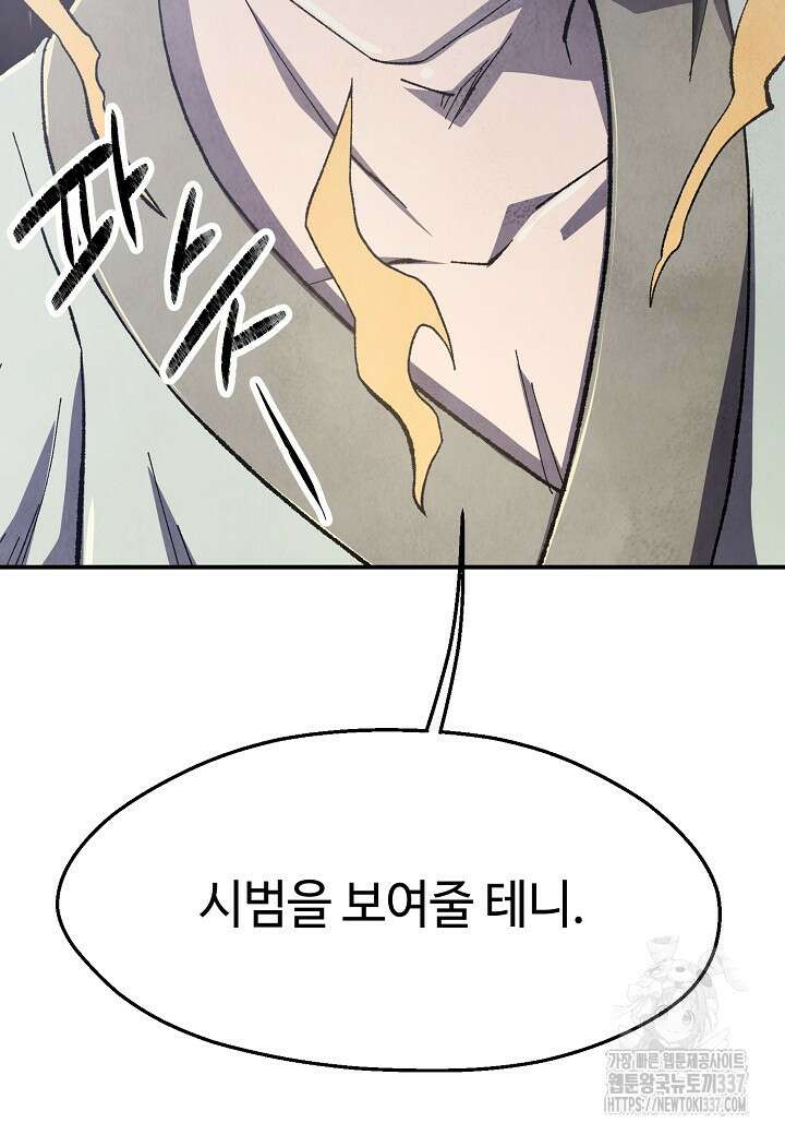 남궁세가 천재 외손자 11화 15