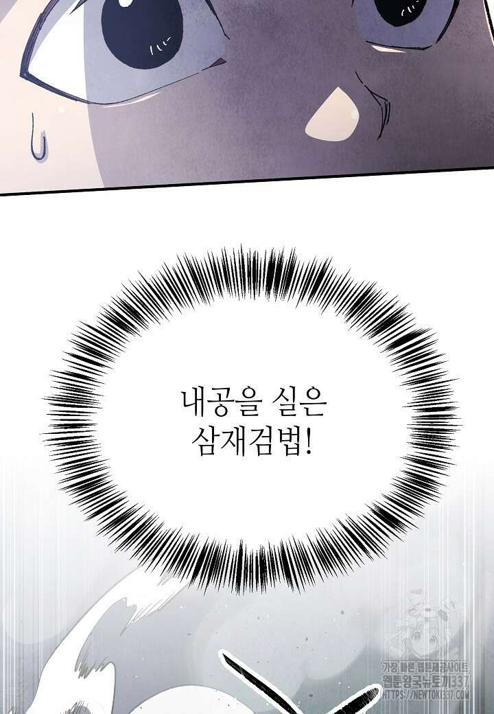 남궁세가 천재 외손자 11화 18