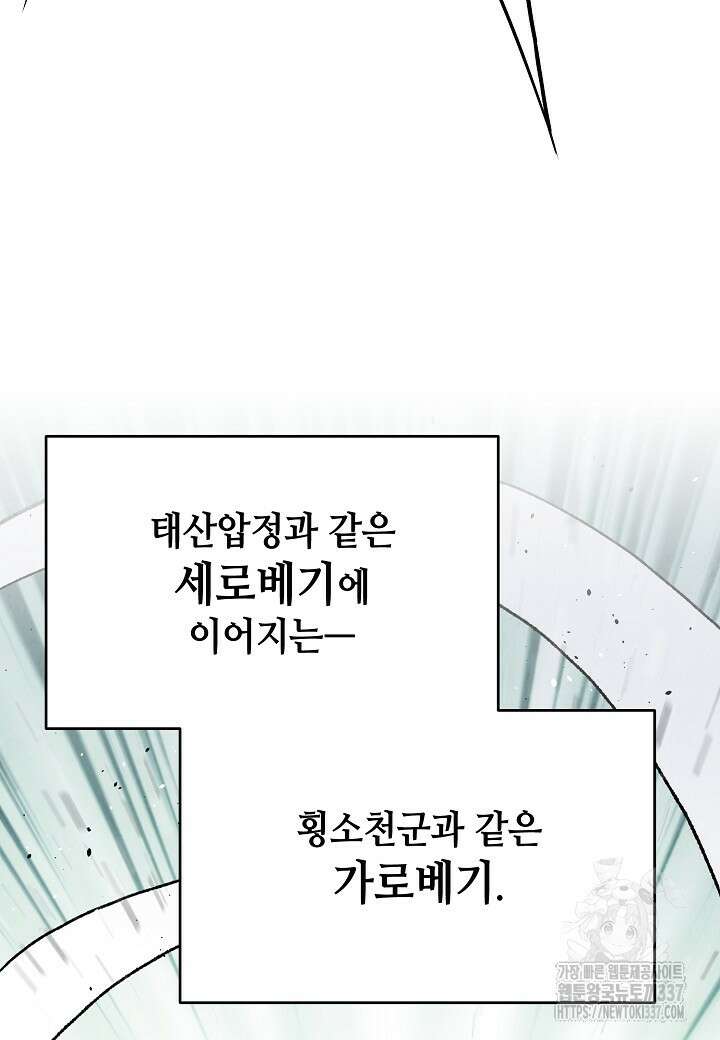 남궁세가 천재 외손자 11화 22