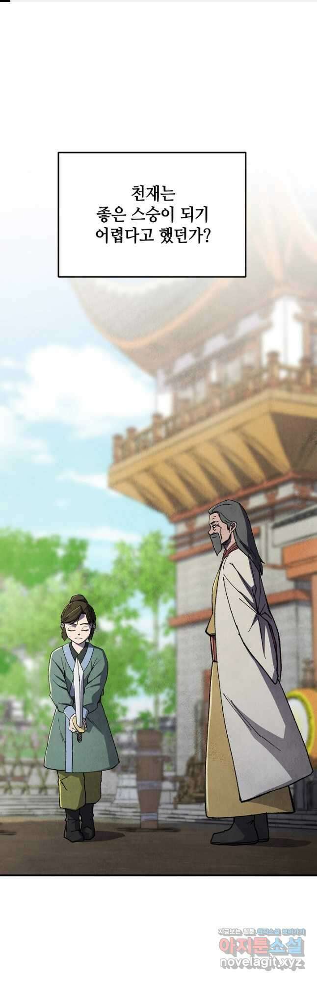 남궁세가 천재 외손자 21화 1