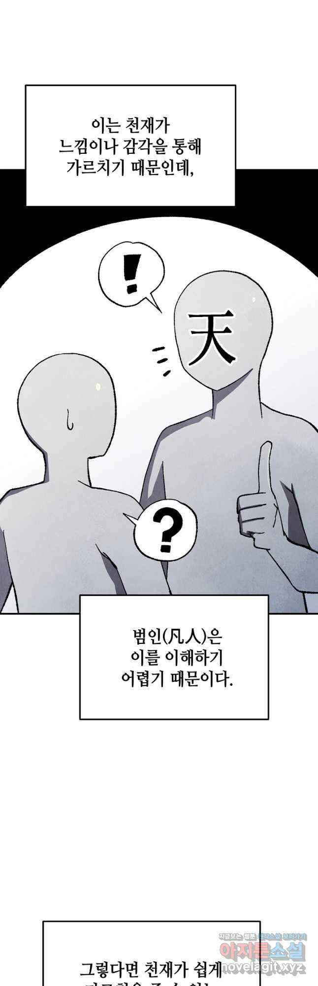 남궁세가 천재 외손자 21화 2
