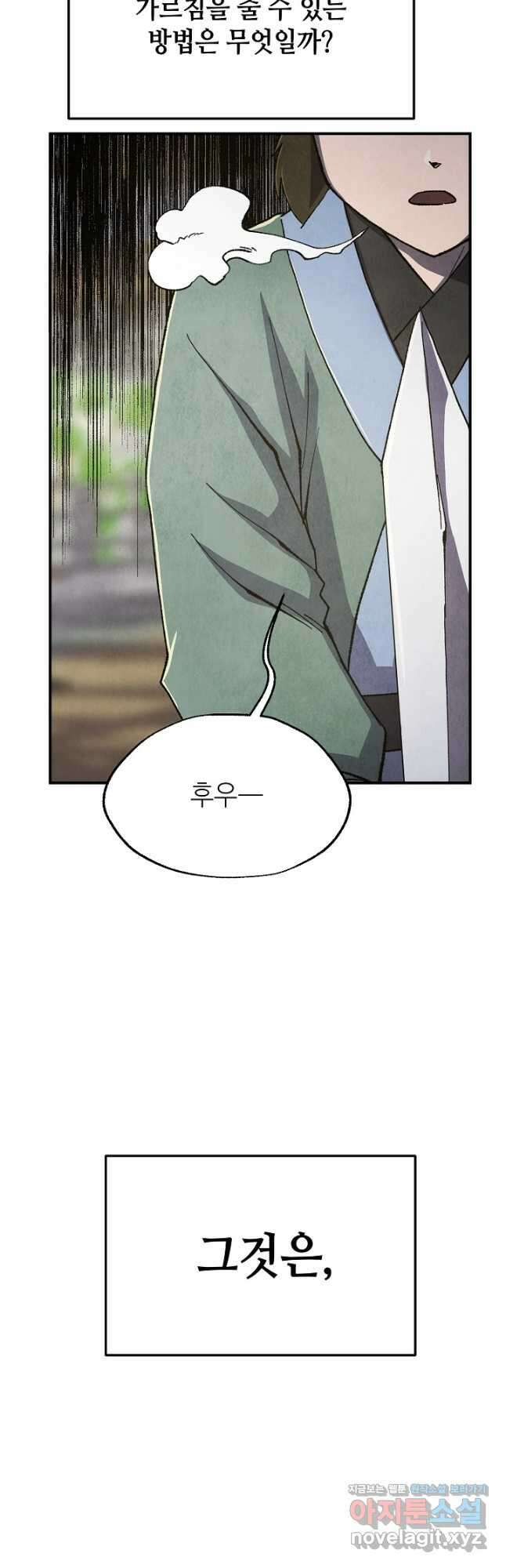남궁세가 천재 외손자 21화 3