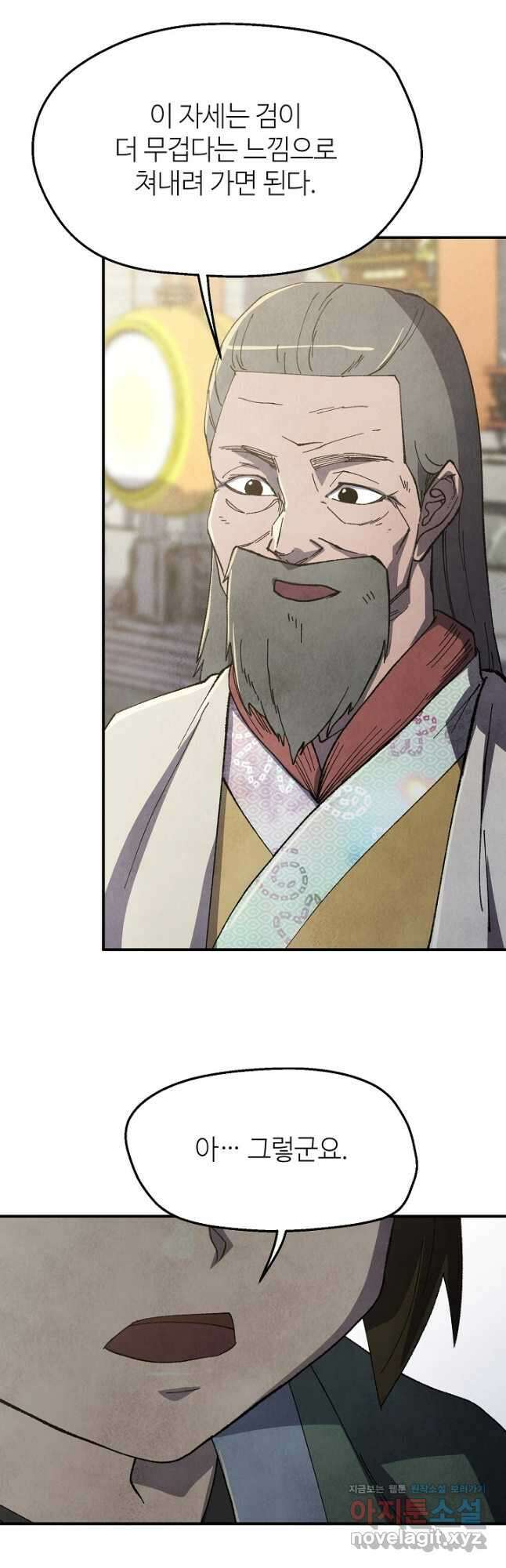 남궁세가 천재 외손자 21화 4