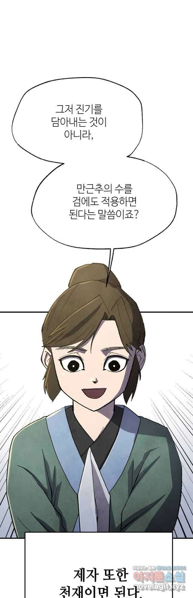 남궁세가 천재 외손자 21화 5