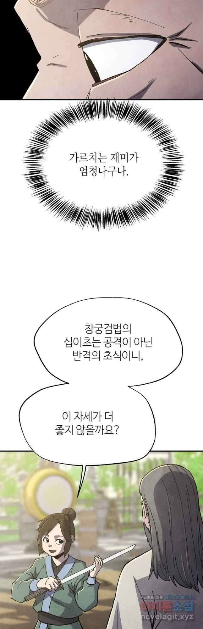 남궁세가 천재 외손자 21화 7