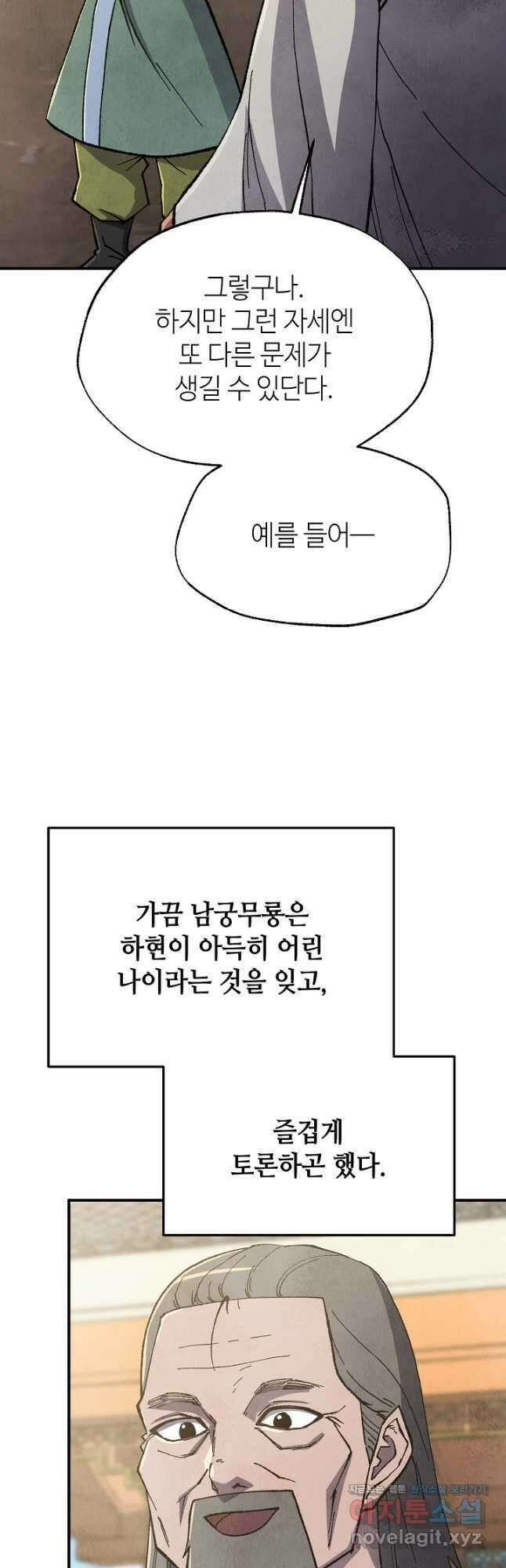남궁세가 천재 외손자 21화 8