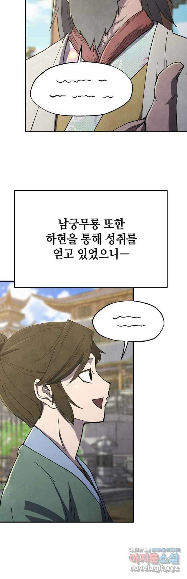 남궁세가 천재 외손자 21화 9