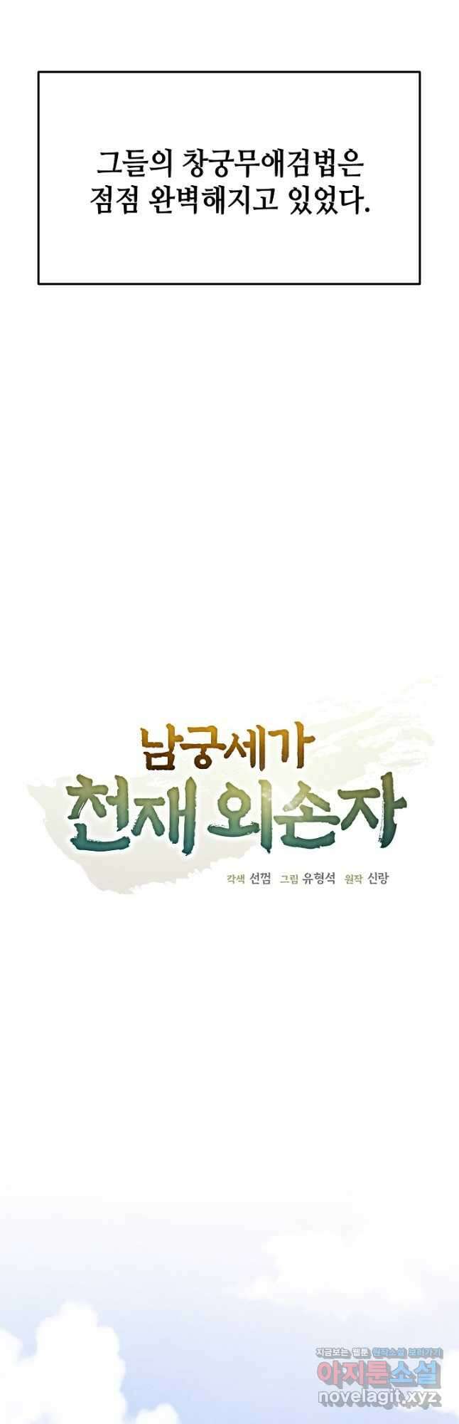 남궁세가 천재 외손자 21화 10