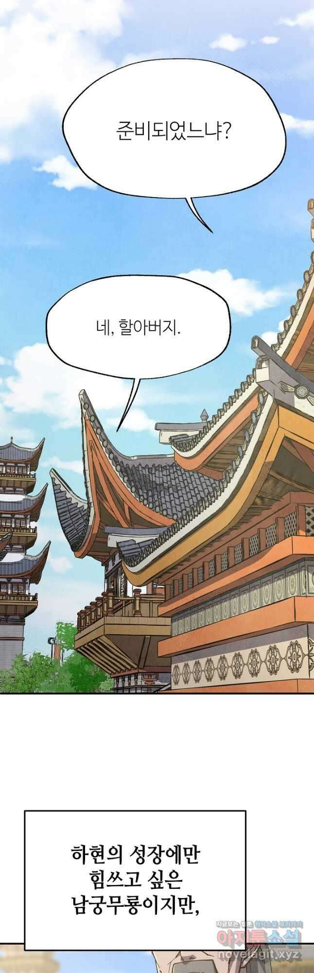 남궁세가 천재 외손자 21화 11