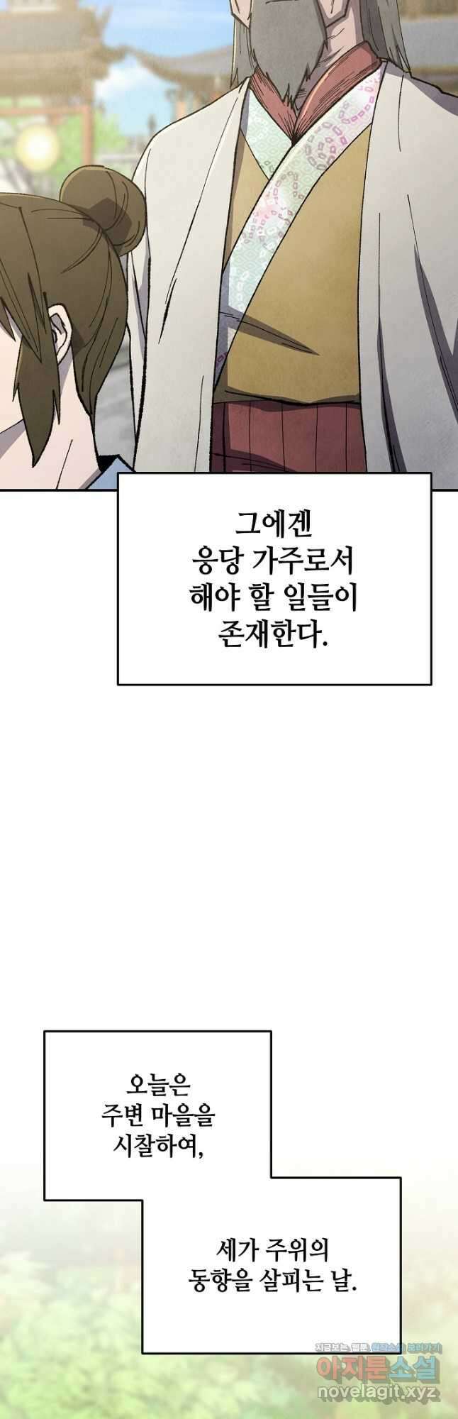 남궁세가 천재 외손자 21화 12