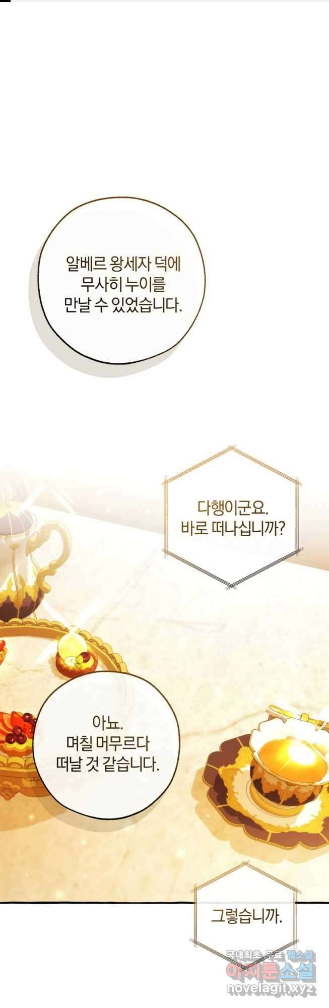 백작가의 망나니가 되었다 130화 1