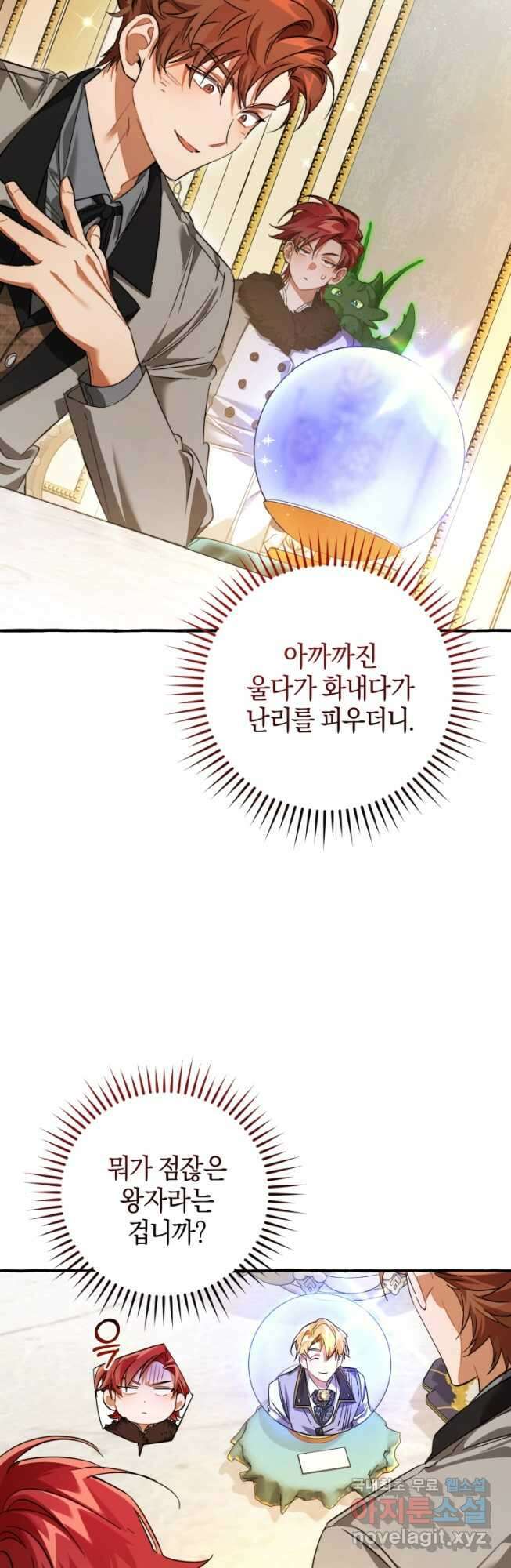 백작가의 망나니가 되었다 130화 3