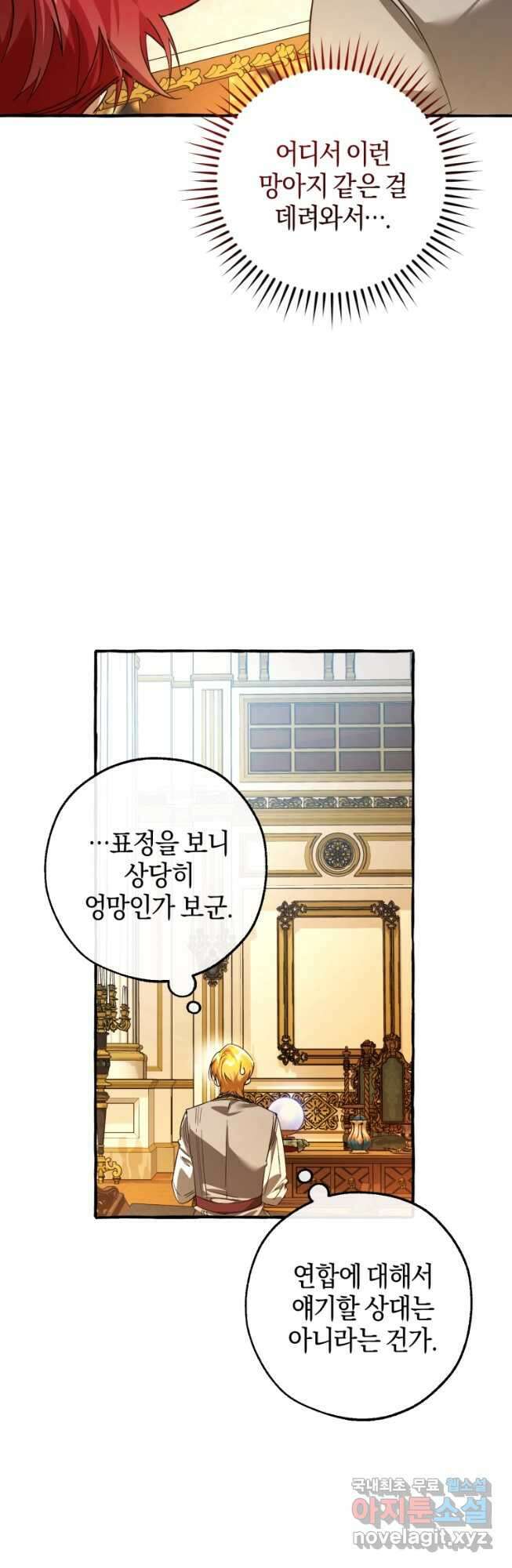 백작가의 망나니가 되었다 130화 4