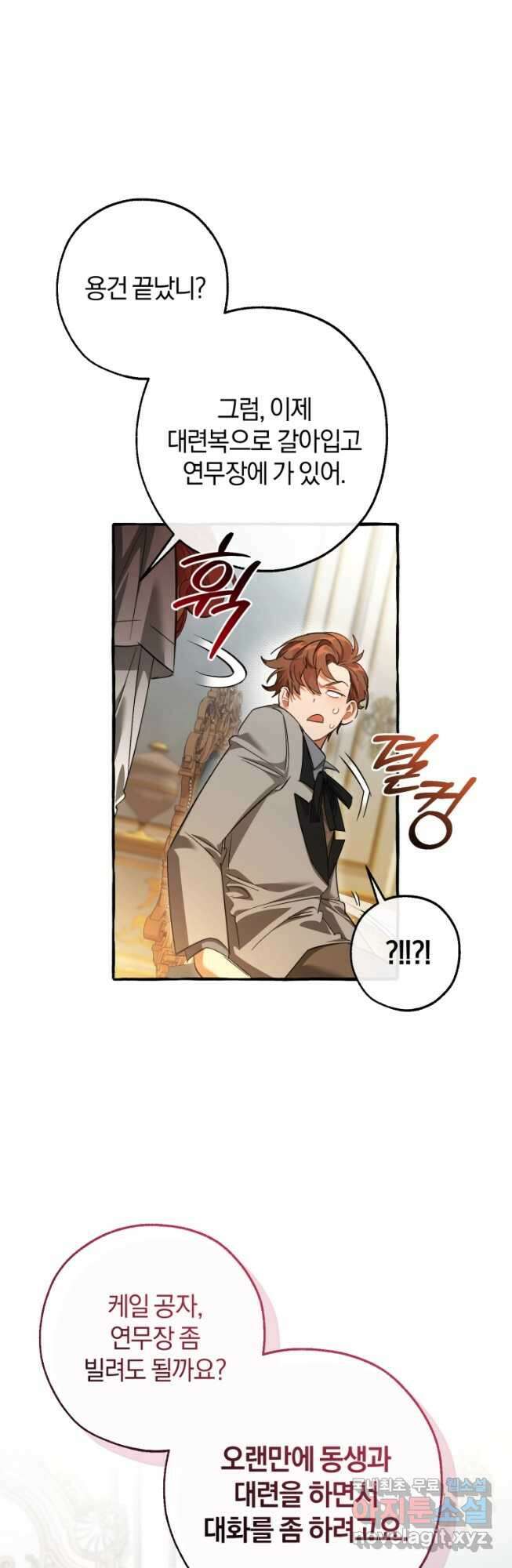 백작가의 망나니가 되었다 130화 6