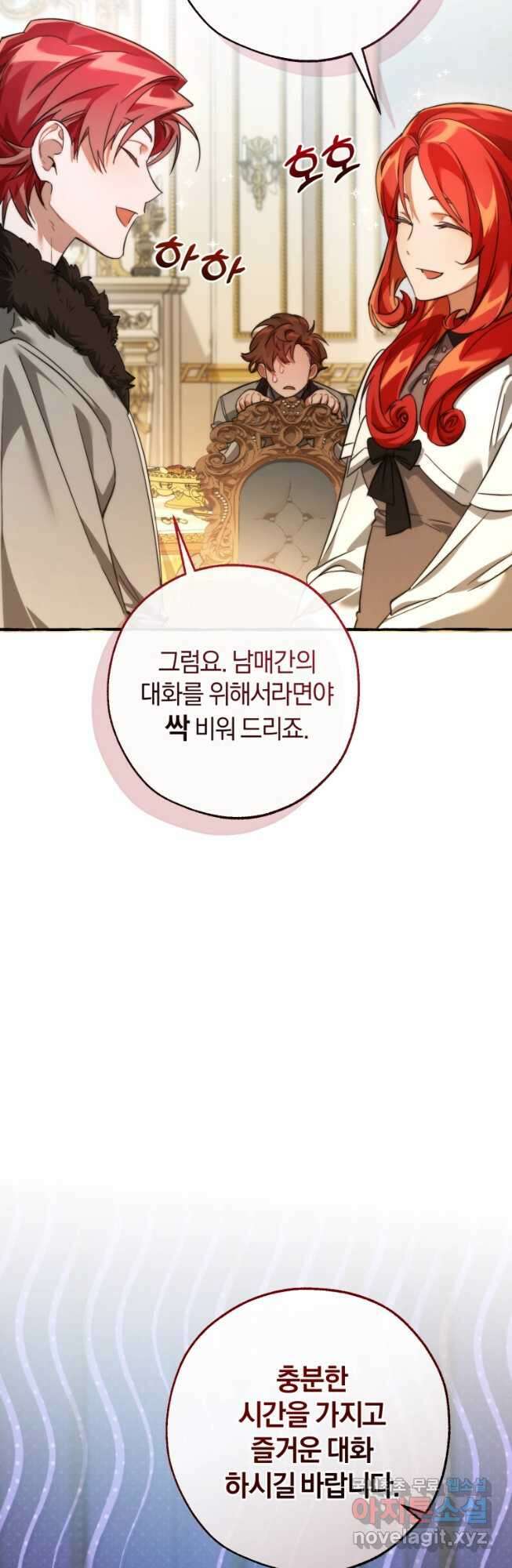 백작가의 망나니가 되었다 130화 7