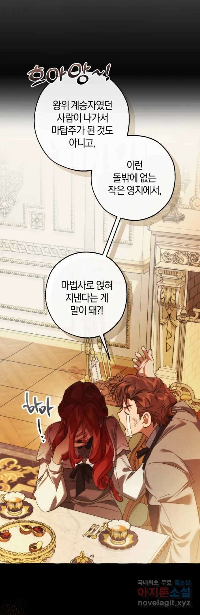 백작가의 망나니가 되었다 130화 9