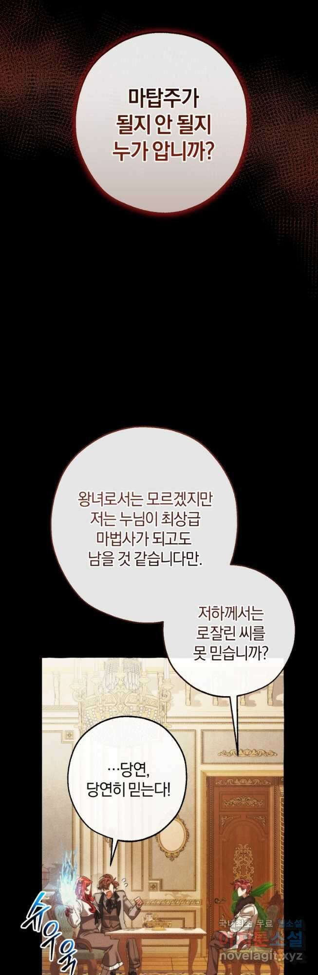 백작가의 망나니가 되었다 130화 10