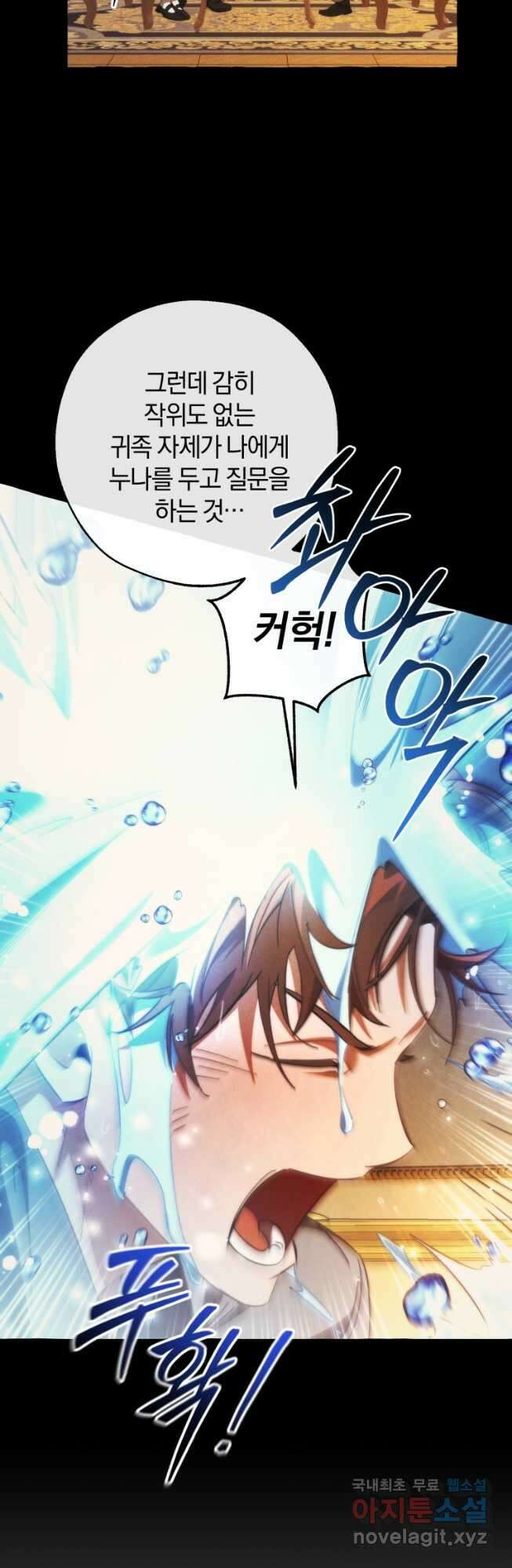 백작가의 망나니가 되었다 130화 11