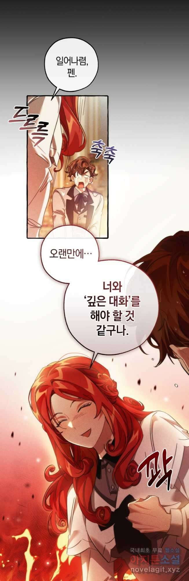 백작가의 망나니가 되었다 130화 12