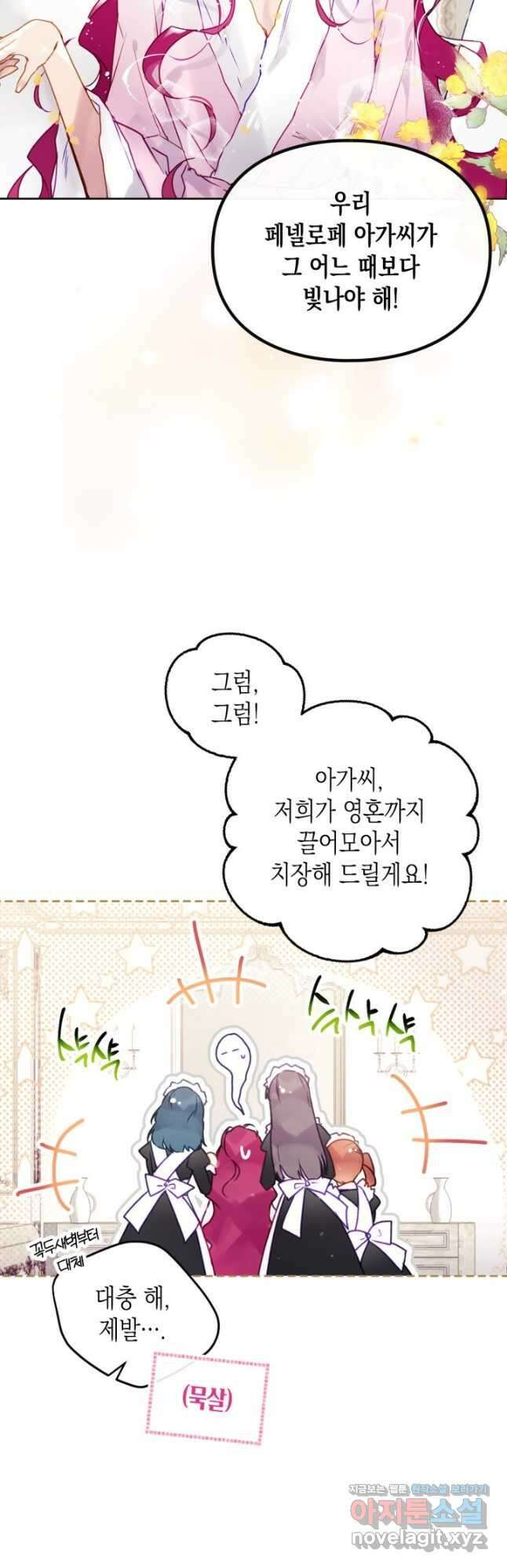 악역의 엔딩은 죽음뿐 150화 2