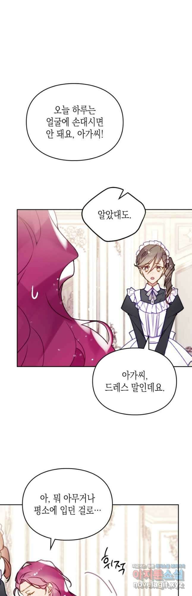 악역의 엔딩은 죽음뿐 150화 3