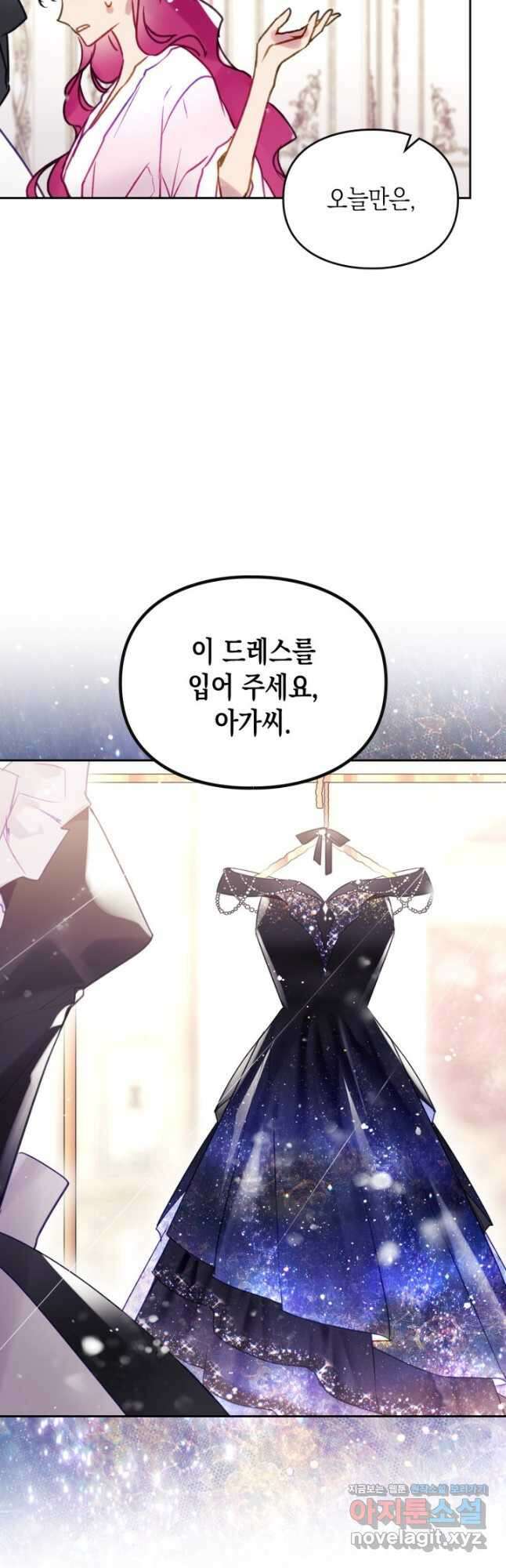 악역의 엔딩은 죽음뿐 150화 4