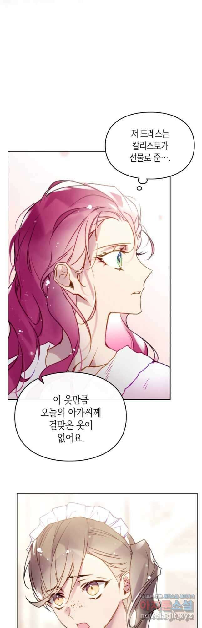 악역의 엔딩은 죽음뿐 150화 5