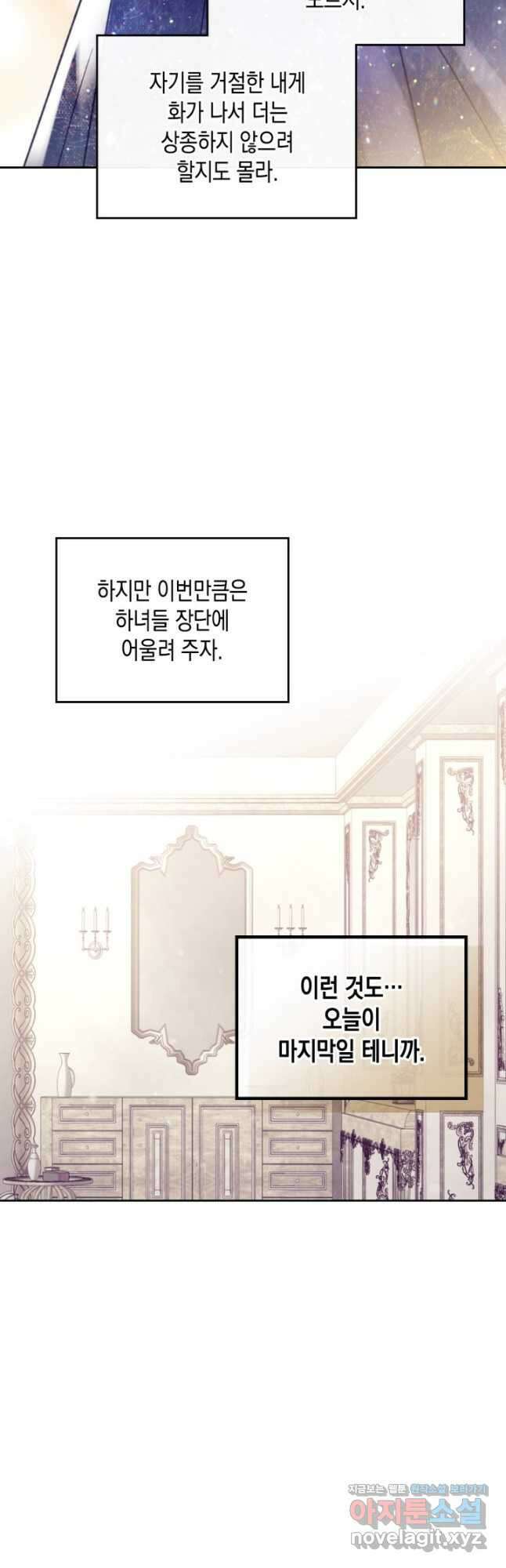 악역의 엔딩은 죽음뿐 150화 8